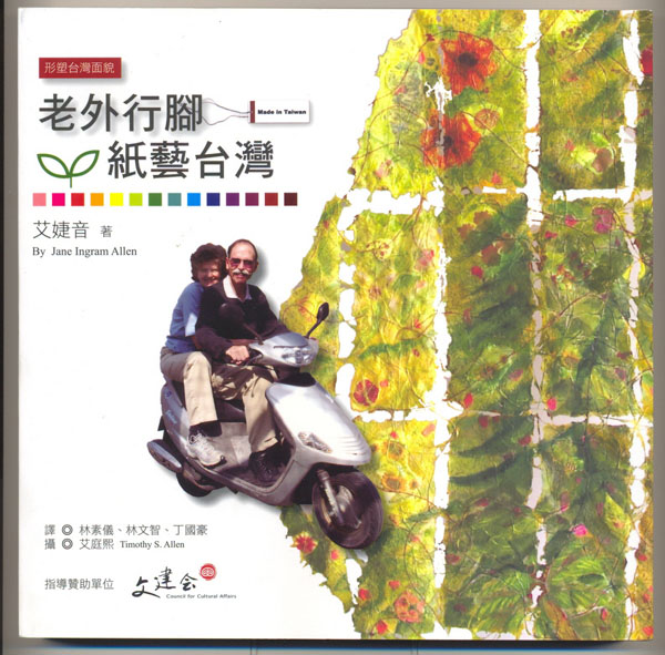 Jane Ingram Allen's "Made In Taiwan" book